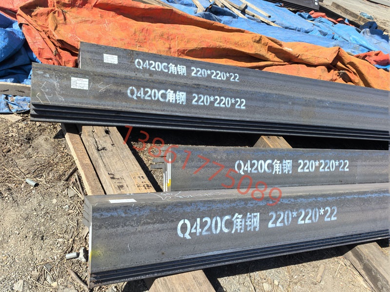 角鋼220*220*22 江蘇Q420C電力角鋼